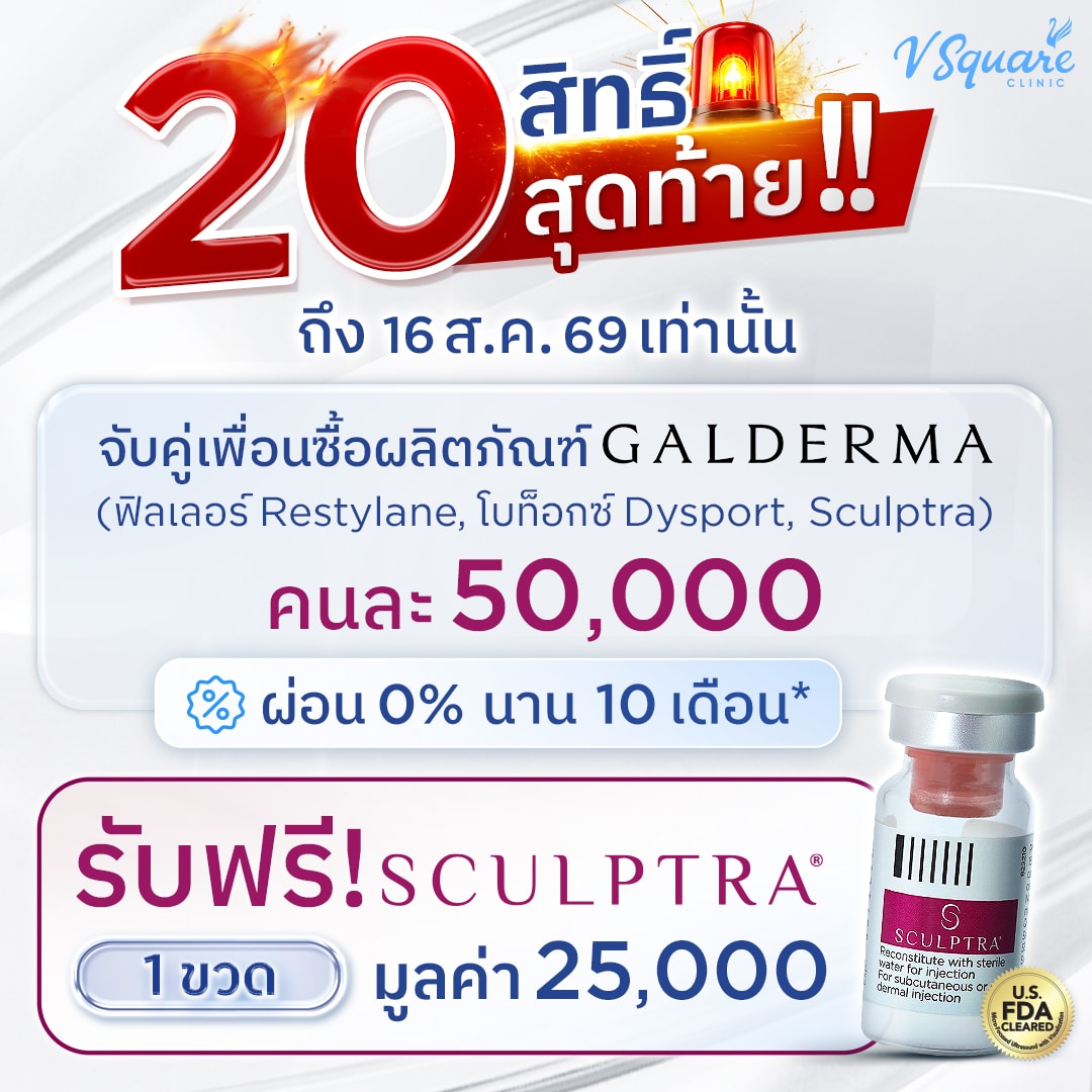 โปร Galderma 20 สิทธิ์
