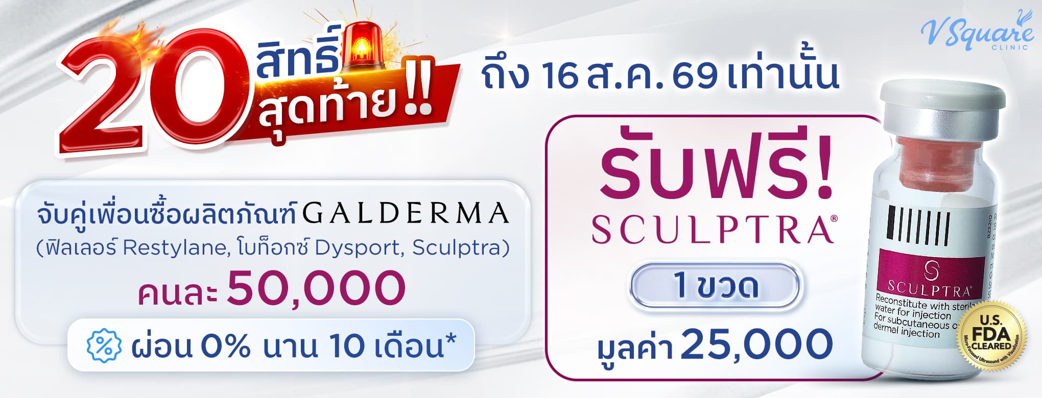 โปร Galderma 20 สิทธิ์