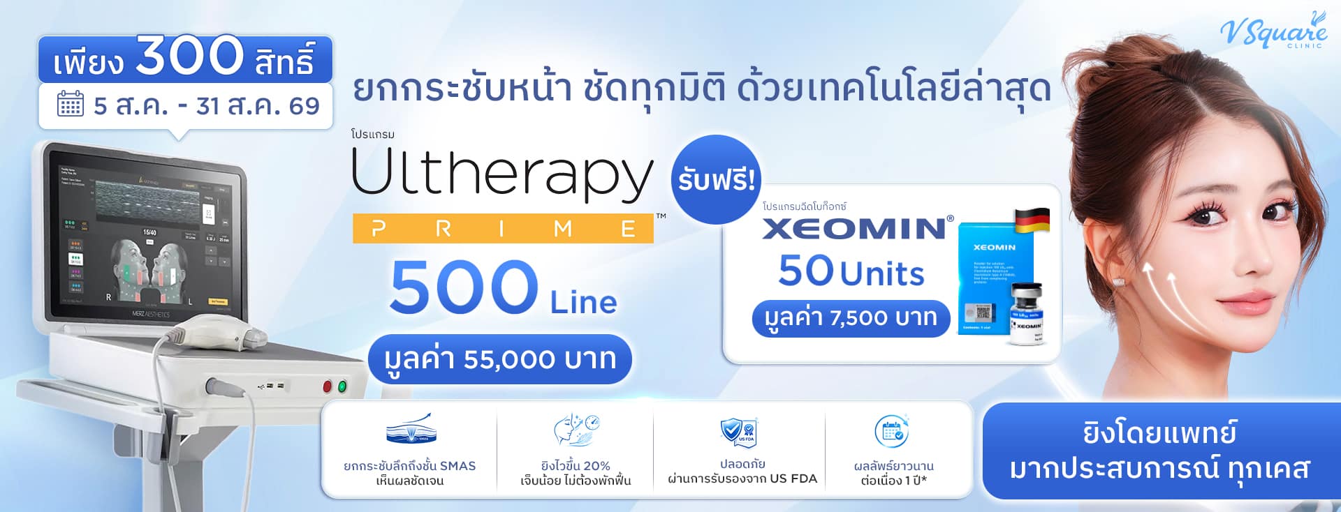 W_Herobanner_Ulthera-500Line-Promotion
