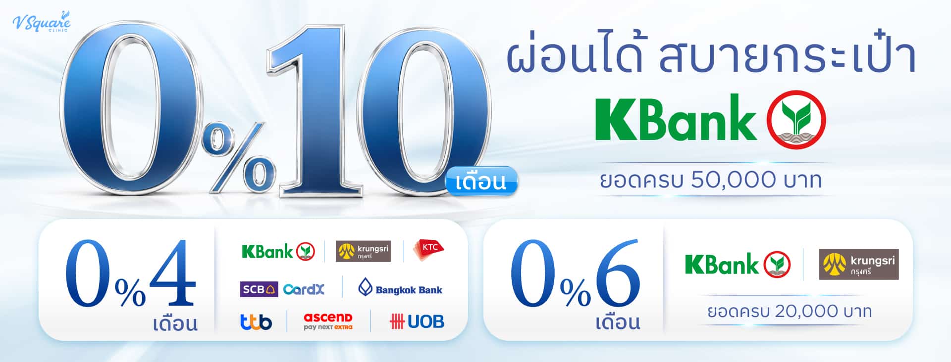 โปรรูดผ่อน 0% 10 เดือน