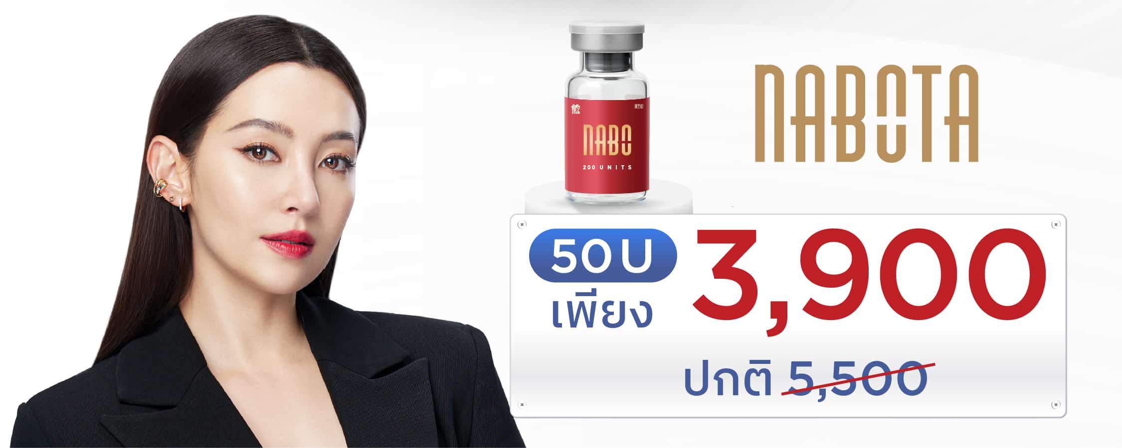 โบท็อกซ์เกาหลี-เบลล่า-ราณี