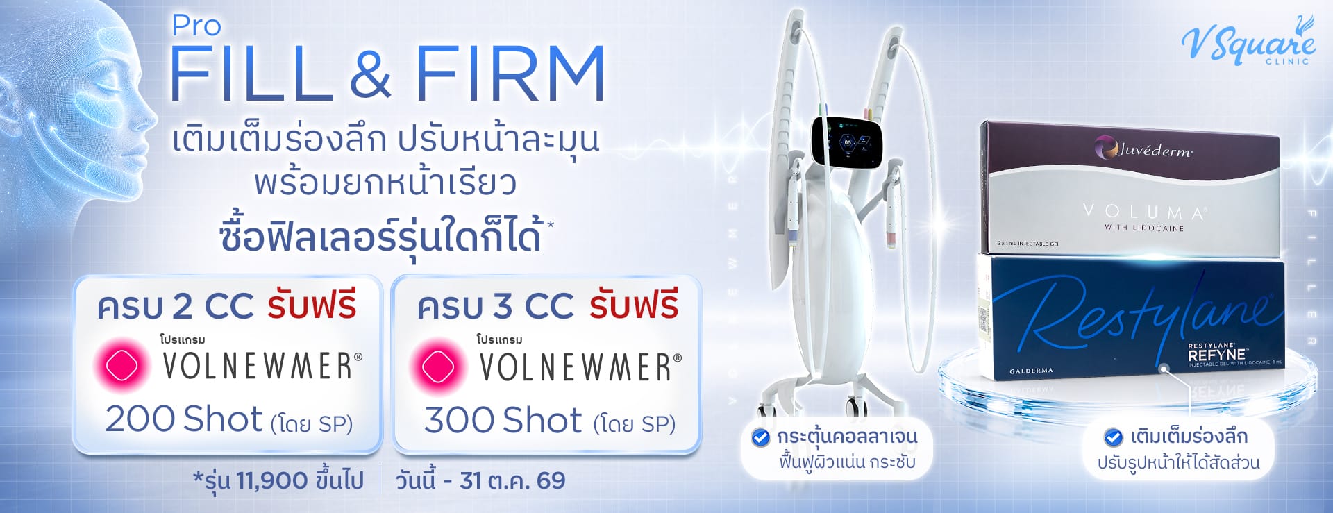 โปร-Fill&Firm