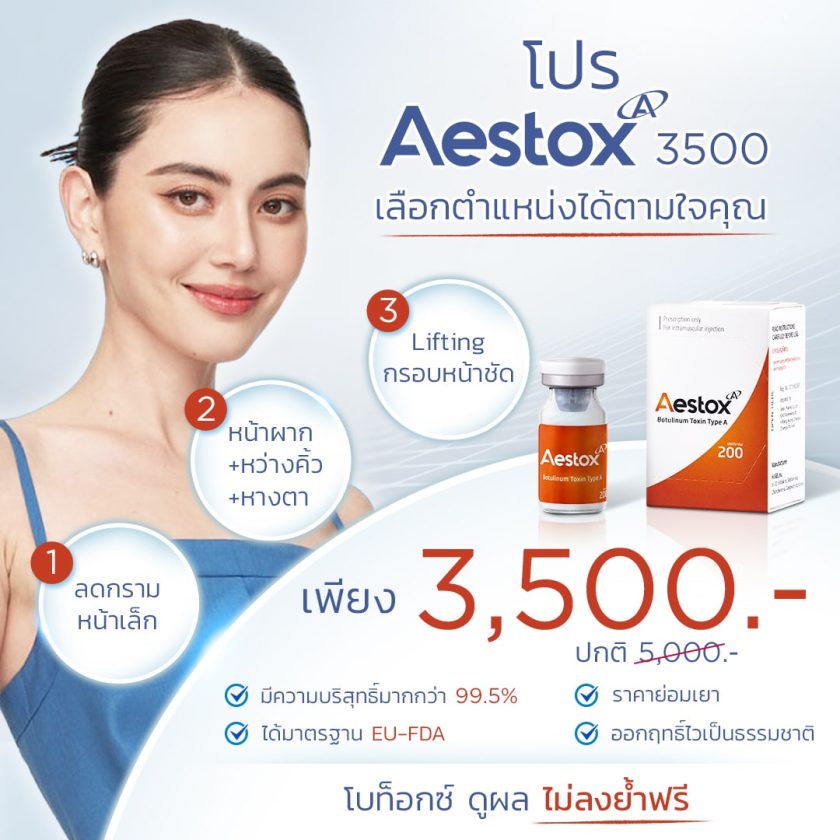 Aestox3500-เปลี่ยนสี